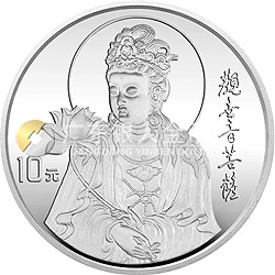 1996年观音金银纪念币1盎司圆形银质纪念币