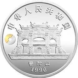 1996年观音金银纪念币1盎司圆形银质纪念币