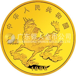 1996版麒麟金银铂纪念币1公斤圆形金质纪念币