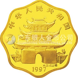 1997中国丁丑（牛）年金银铂纪念币1/2盎司梅花形金质纪念币