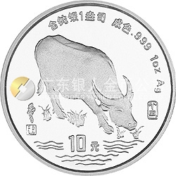 1997中国丁丑（牛）年金银铂纪念币1盎司圆形银质纪念币