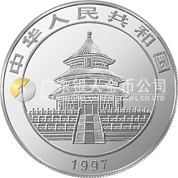 1997版熊猫金银铂及双金属纪念币1盎司圆形彩色银质纪念币