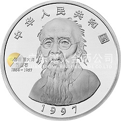 中国近代国画大师齐白石金银纪念币12盎司圆形银质纪念币