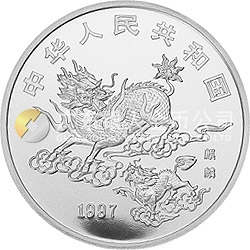 1997年版麒麟金银铂纪念币1盎司圆形银质纪念币