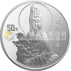 1997年观音金银纪念币3.3两圆形银质纪念币