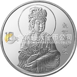 1997年观音金银纪念币1盎司圆形银质纪念币