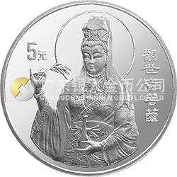 1997年观音金银纪念币1/2盎司圆形银质纪念币