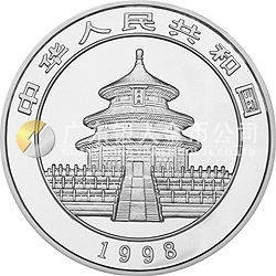 1998版熊猫金银纪念币1公斤圆形银质纪念币