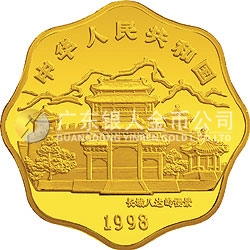 1998中国戊寅（虎）年金银铂纪念币1公斤梅花形金质纪念币