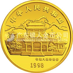 1998中国戊寅（虎）年金银铂纪念币12盎司圆形金质纪念币