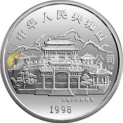 1998中国戊寅（虎）年金银铂纪念币1盎司圆形彩色银质纪念币