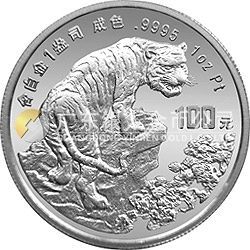 1998中国戊寅（虎）年金银铂纪念币1盎司圆形铂质纪念币