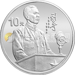 刘少奇诞辰100周年金银纪念币1盎司圆形银质纪念币