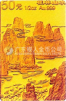 桂林山水金银纪念币1/2盎司长方形金质纪念币