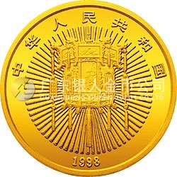 1998年迎春金银纪念币1/10盎司圆形金质纪念币