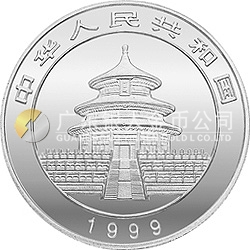 1999版熊猫金银纪念币1盎司圆形彩色银质纪念币