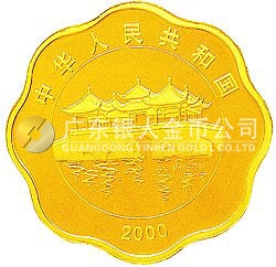 2000中国庚辰（龙）年金银纪念币1公斤梅花形金质纪念币