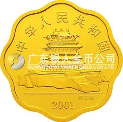 2001中国辛巳（蛇）年金银纪念币1/2盎司梅花形金质纪念币