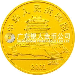 2001中国辛巳（蛇）年金银纪念币1/10盎司彩色金质纪念币