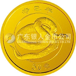 2001中国辛巳（蛇）年金银纪念币 1/10盎司金质纪念币