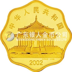 2002中国壬午（马）年金银纪念币1公斤梅花形金质纪念币