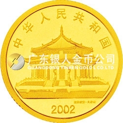 2002中国壬午（马）年金银纪念币1/10盎司圆形彩色金质纪念币