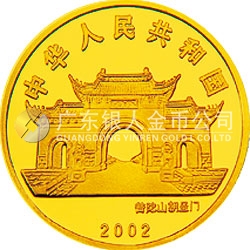 2002年观音幻彩纪念金币