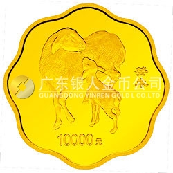 2003中国癸未（羊）年金银纪念币1公斤梅花形金质纪念币