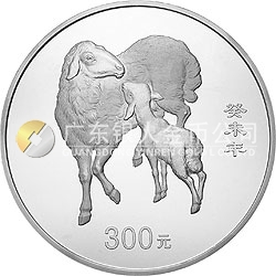 2003中国癸未（羊）年金银纪念币1公斤圆形银质纪念币