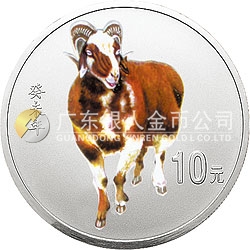 2003中国癸未（羊）年金银纪念币1盎司圆形彩色银质纪念币