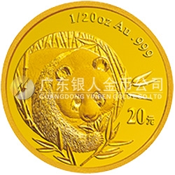 2003版熊猫贵金属纪念币1/20盎司圆形金质纪念币