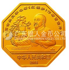 中国古典文学名著——《红楼梦》彩色金银纪念币（第3组）1/2盎司八边形金质纪念币