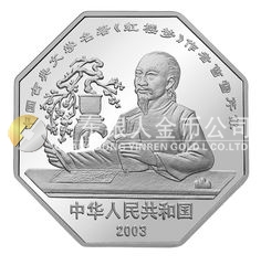 中国古典文学名著——《红楼梦》彩色金银纪念币（第3组）1盎司八边形银质纪念币