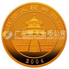 2004版熊猫贵金属纪念币1/20盎司圆形金质纪念币