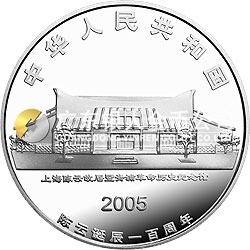 陈云诞辰100周年金银纪念币1盎司银质纪念币