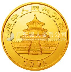 2005版熊猫贵金属纪念币1/20盎司金币