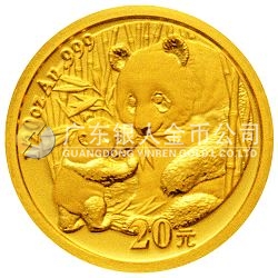 2005版熊猫贵金属纪念币1/20盎司金币