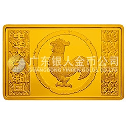 2005中国乙酉（鸡）年金银纪念币5盎司长方形金质纪念币