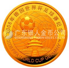 2006年德国世界杯足球赛金银纪念币1/4盎司圆形彩色金币