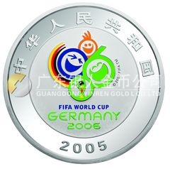 2006年德国世界杯足球赛金银纪念币1公斤圆形彩色银币