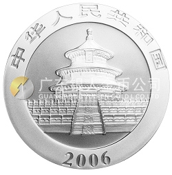 2006版熊猫金银纪念币5盎司银币