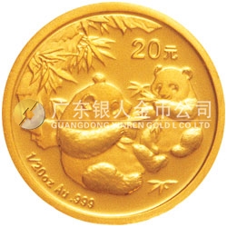 2006版熊猫金银纪念币1/20盎司金币