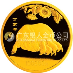 2007中国丁亥（猪）年金银纪念币10公斤圆形金质纪念币