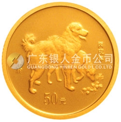 2006中国丙戌（狗）年金银纪念币1/10盎司圆形金质纪念币