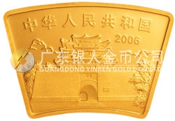 2006中国丙戌（狗）年金银纪念币1/2盎司扇形金质纪念币