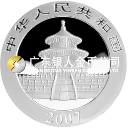 2007版熊猫金银纪念币1公斤圆形银质纪念币