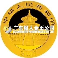 2007版熊猫金银纪念币1/2盎司圆形金质纪念币