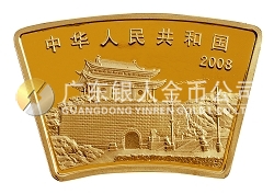 2008中国戊子（鼠）年1/2盎司扇形纪念金币