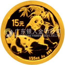 中国熊猫金币发行25周年金银纪念币1/25盎司圆形金质纪念币