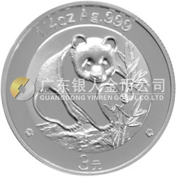 中国熊猫金币发行25周年金银纪念币1/4盎司圆形银质纪念